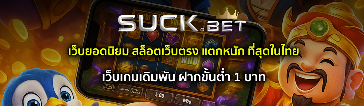 สล็อตเว็บตรง แตกหนัก